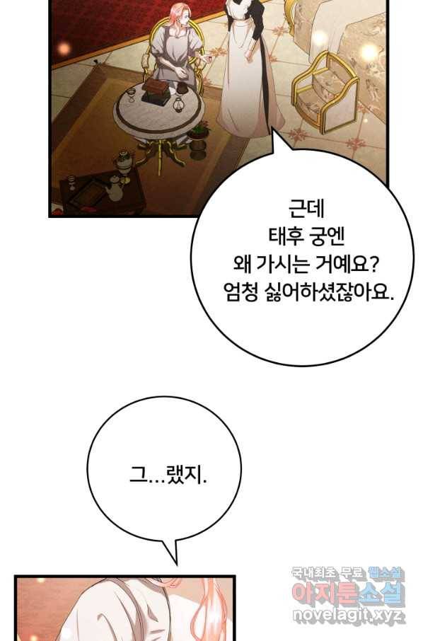 이제 그만 파혼해 드릴게요 22화 12