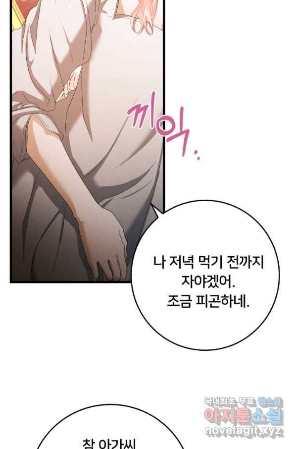 이제 그만 파혼해 드릴게요 22화 13