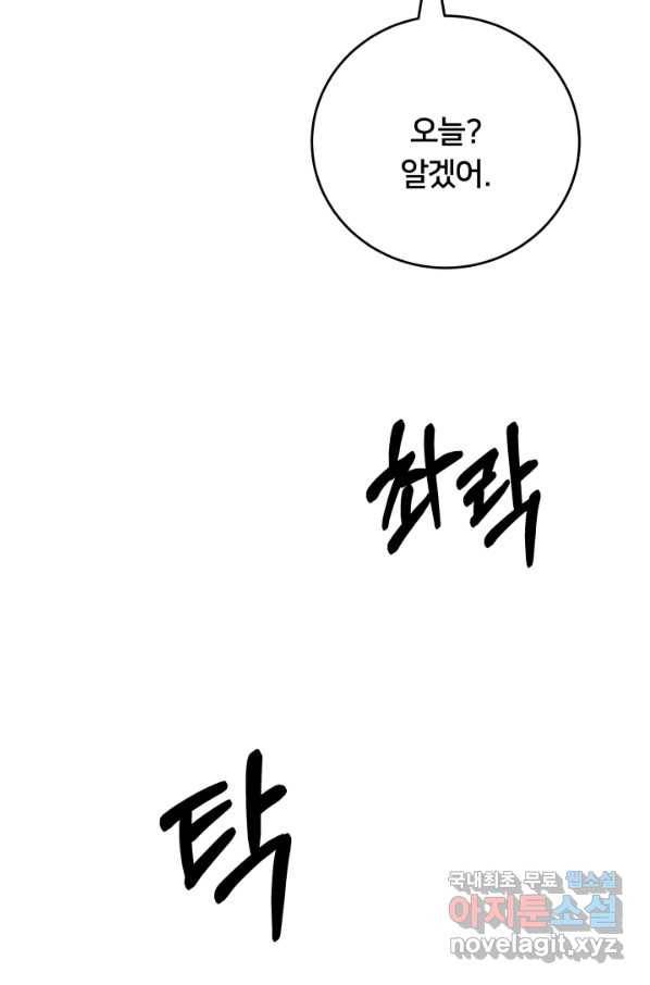 이제 그만 파혼해 드릴게요 22화 15
