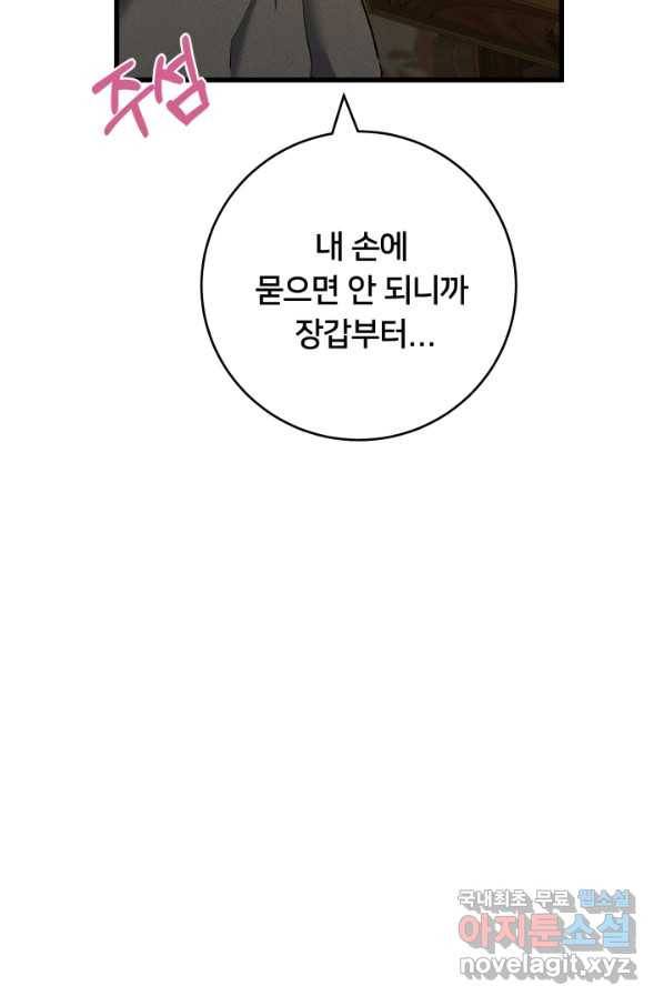 이제 그만 파혼해 드릴게요 22화 19