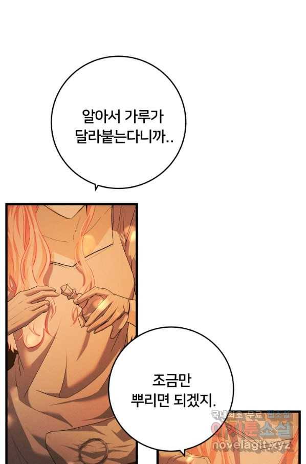 이제 그만 파혼해 드릴게요 22화 20