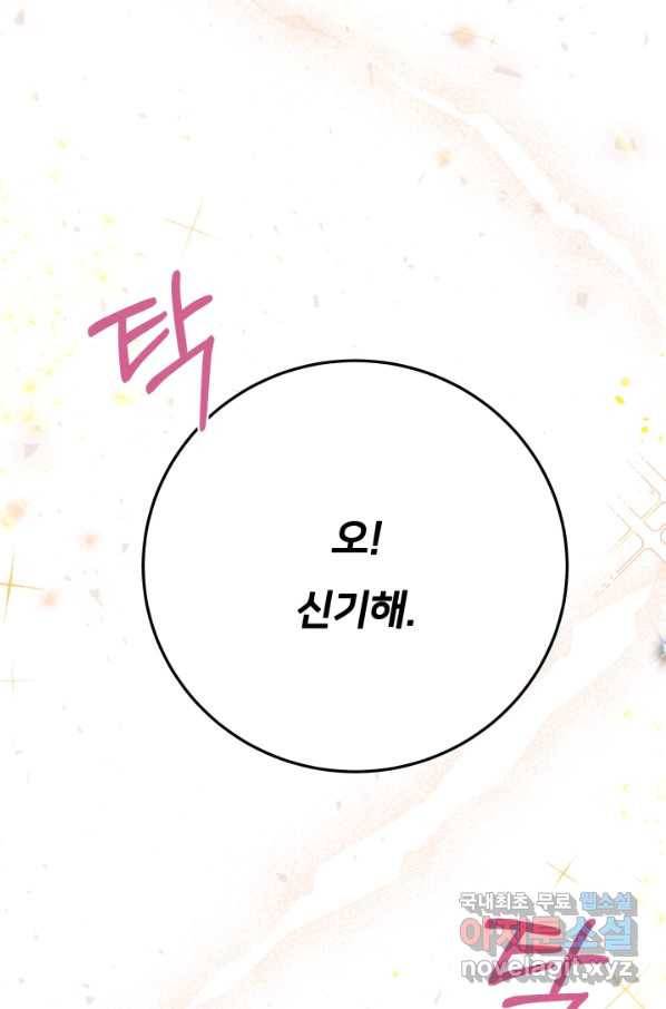 이제 그만 파혼해 드릴게요 22화 23