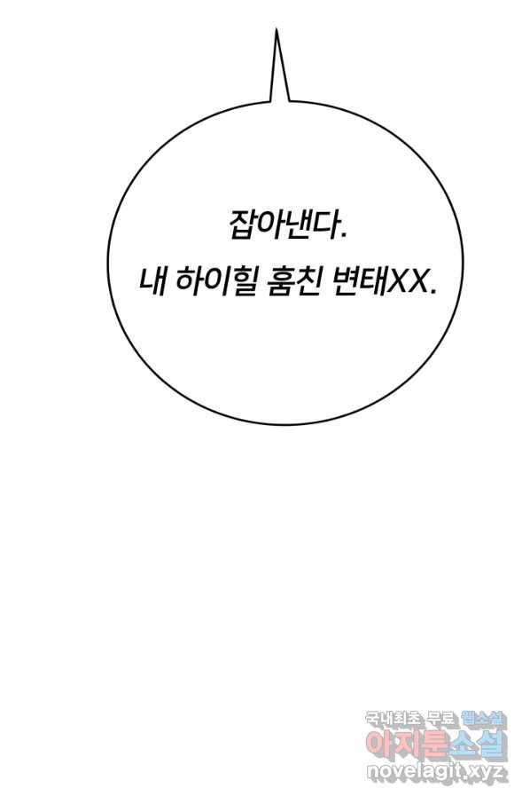 이제 그만 파혼해 드릴게요 22화 26