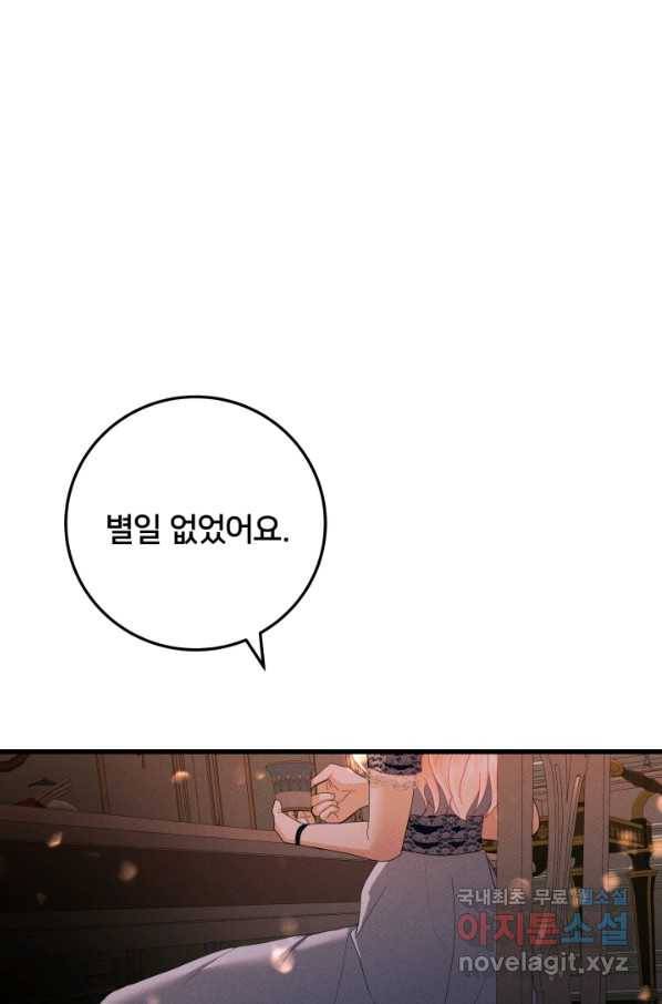 이제 그만 파혼해 드릴게요 22화 29
