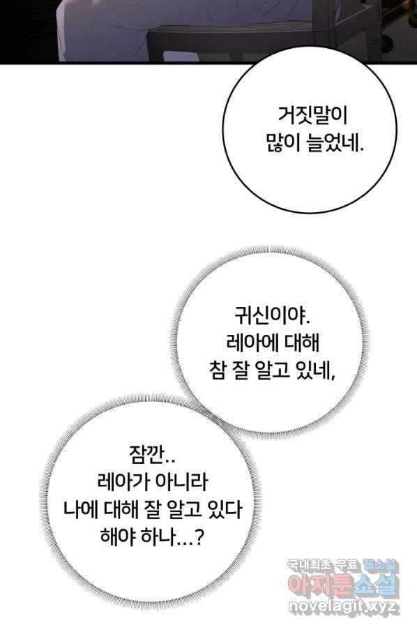 이제 그만 파혼해 드릴게요 22화 30