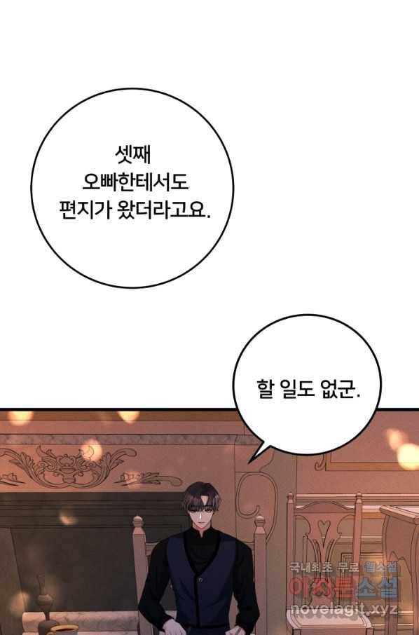 이제 그만 파혼해 드릴게요 22화 31
