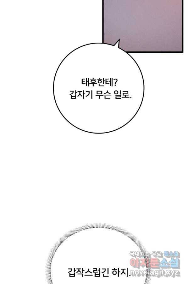 이제 그만 파혼해 드릴게요 22화 34