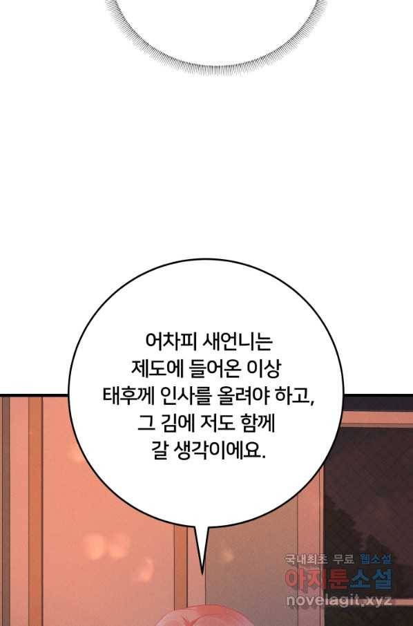 이제 그만 파혼해 드릴게요 22화 35