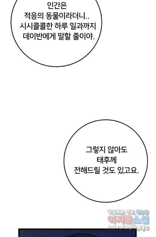 이제 그만 파혼해 드릴게요 22화 37