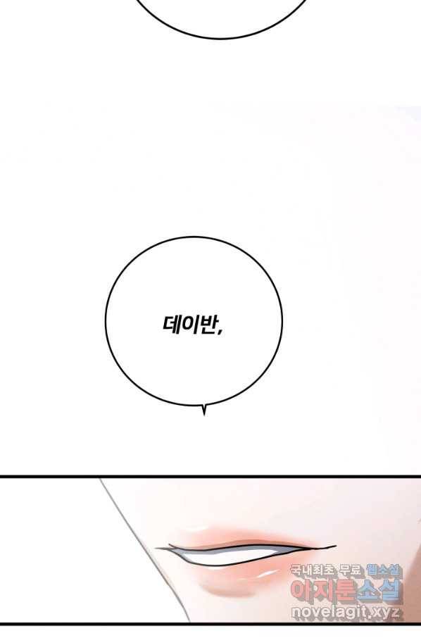 이제 그만 파혼해 드릴게요 22화 39