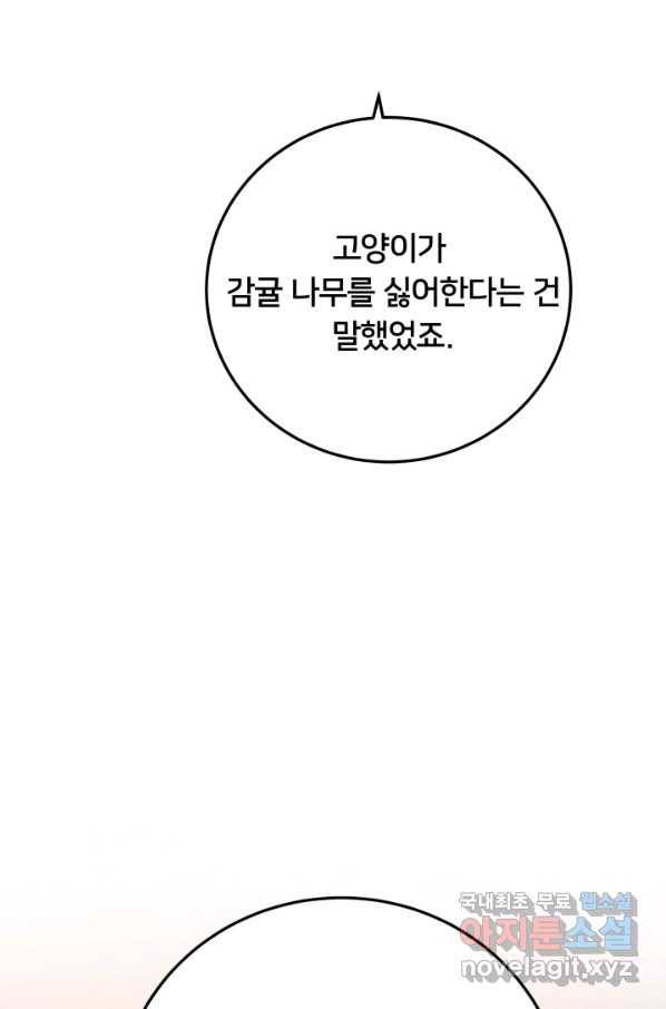 이제 그만 파혼해 드릴게요 22화 40