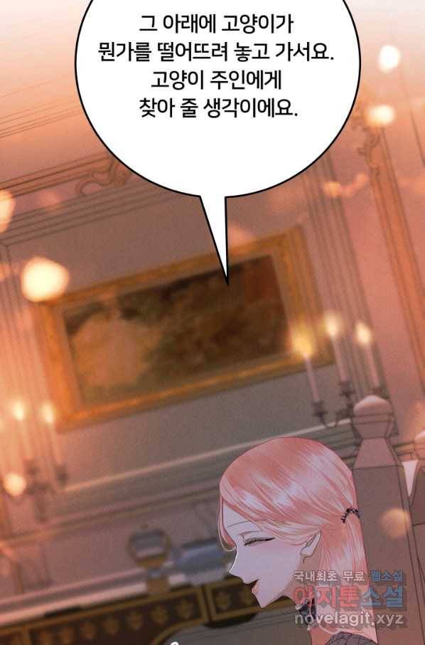 이제 그만 파혼해 드릴게요 22화 41