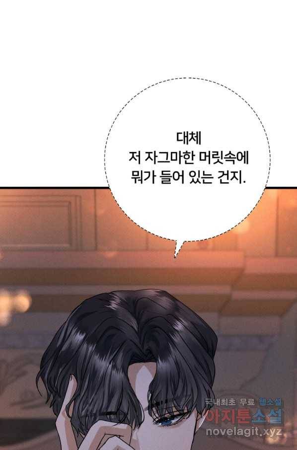 이제 그만 파혼해 드릴게요 22화 43