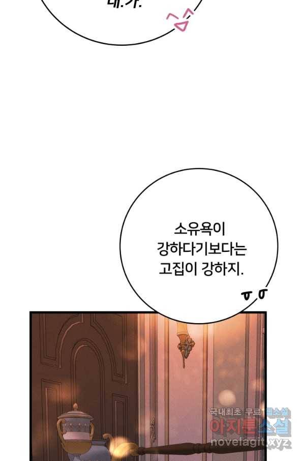 이제 그만 파혼해 드릴게요 22화 45