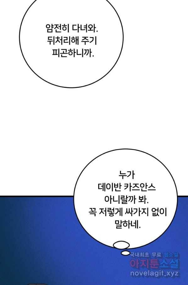이제 그만 파혼해 드릴게요 22화 47