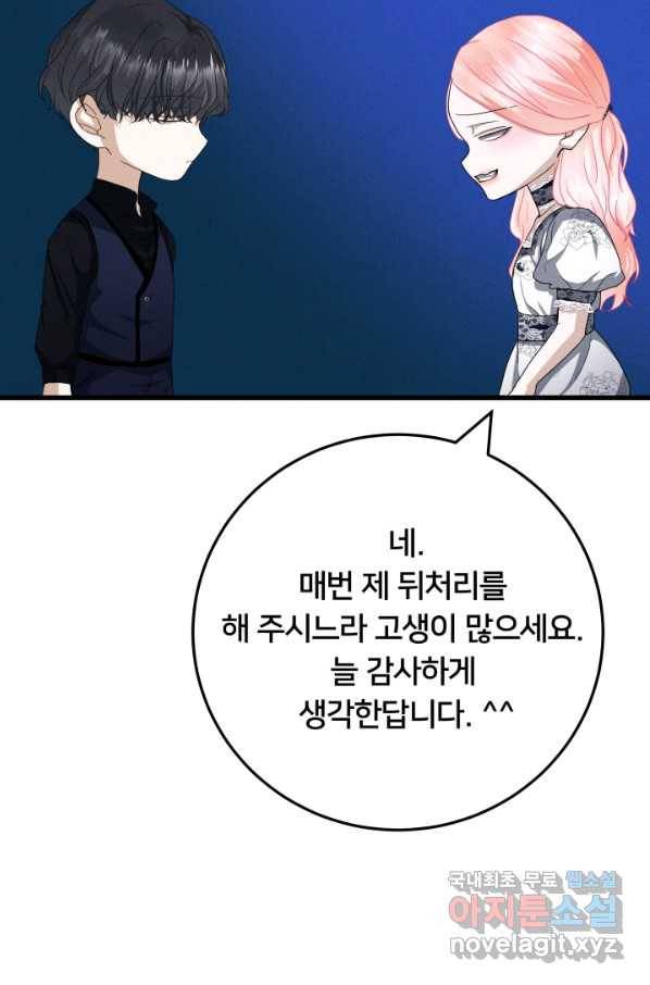 이제 그만 파혼해 드릴게요 22화 48