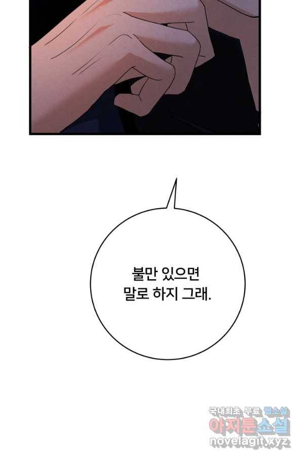 이제 그만 파혼해 드릴게요 22화 50