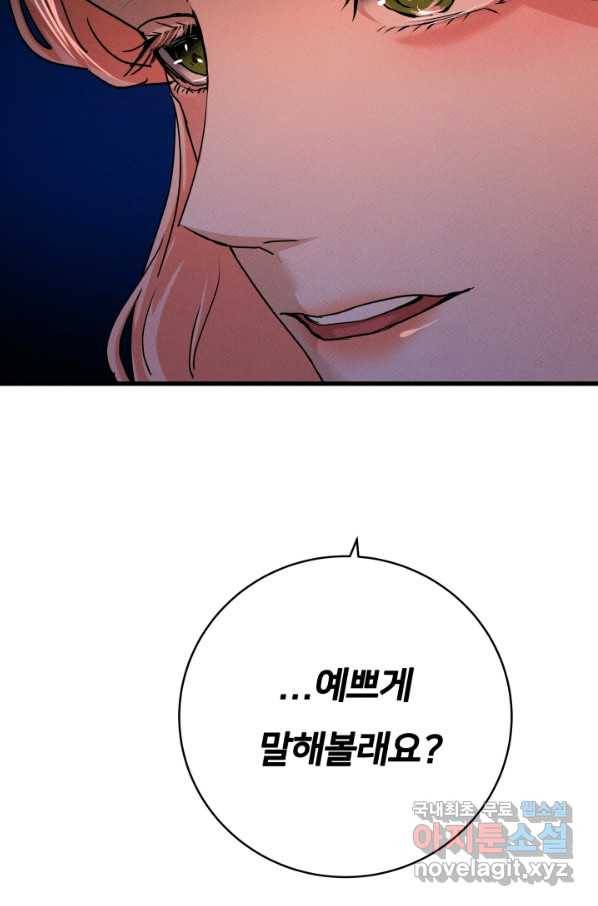 이제 그만 파혼해 드릴게요 22화 52