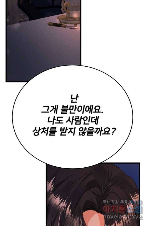 이제 그만 파혼해 드릴게요 22화 54