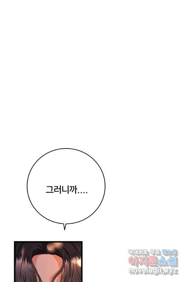이제 그만 파혼해 드릴게요 22화 58