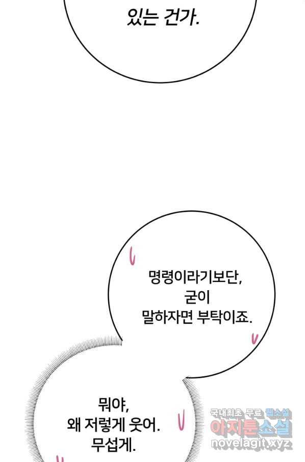 이제 그만 파혼해 드릴게요 22화 61