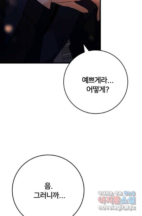이제 그만 파혼해 드릴게요 22화 63