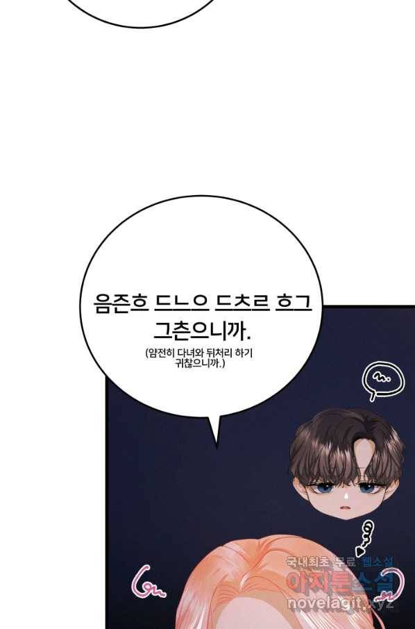 이제 그만 파혼해 드릴게요 22화 64