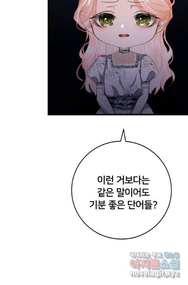 이제 그만 파혼해 드릴게요 22화 65
