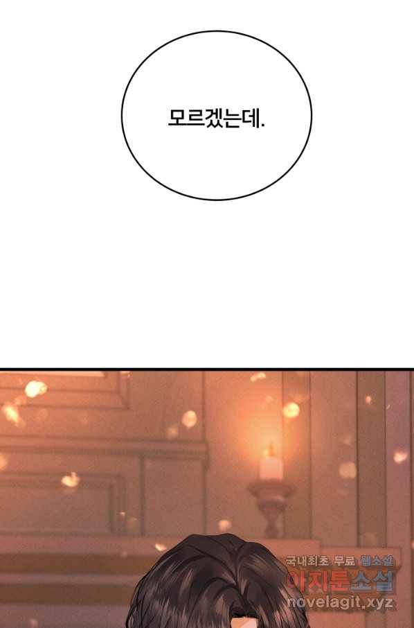 이제 그만 파혼해 드릴게요 22화 66