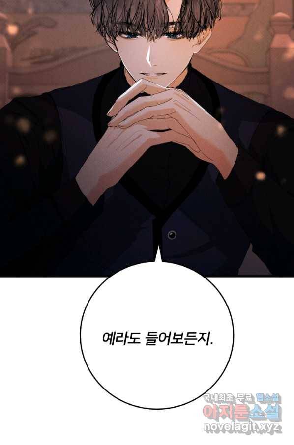 이제 그만 파혼해 드릴게요 22화 67
