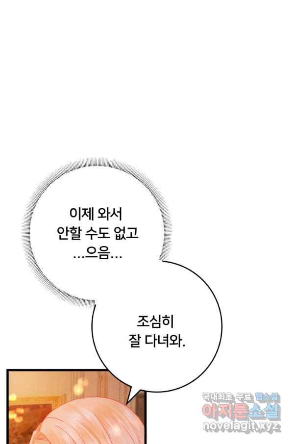 이제 그만 파혼해 드릴게요 22화 68