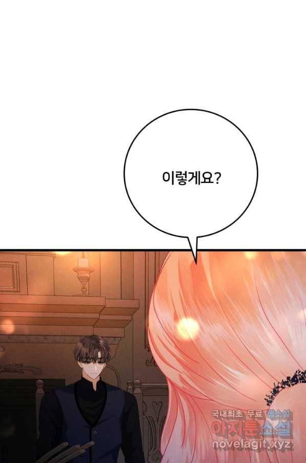 이제 그만 파혼해 드릴게요 22화 71
