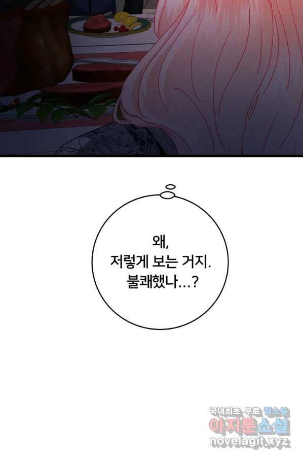 이제 그만 파혼해 드릴게요 22화 72