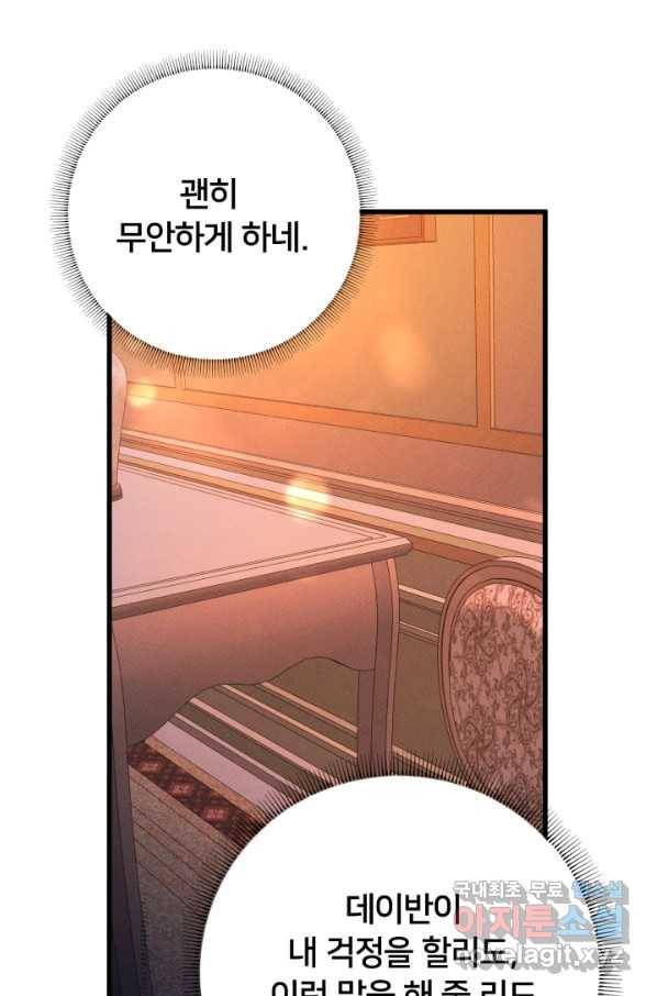 이제 그만 파혼해 드릴게요 22화 73