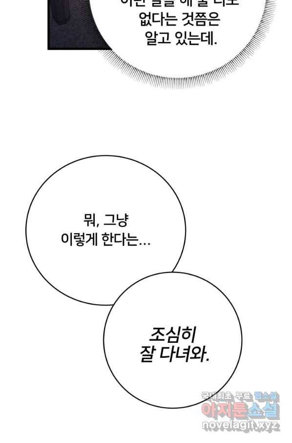 이제 그만 파혼해 드릴게요 22화 74