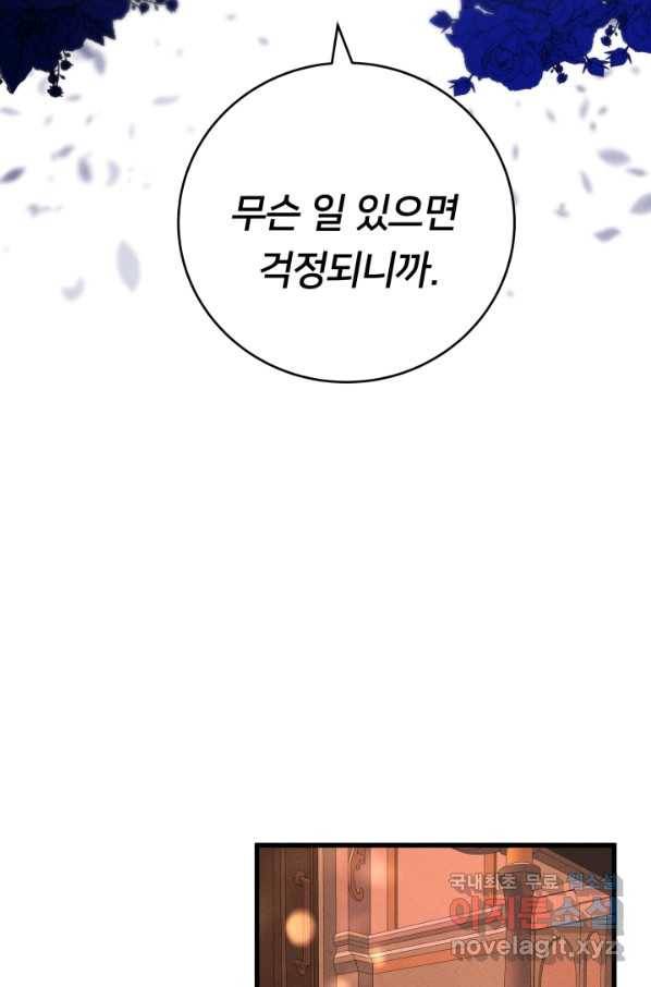 이제 그만 파혼해 드릴게요 22화 78