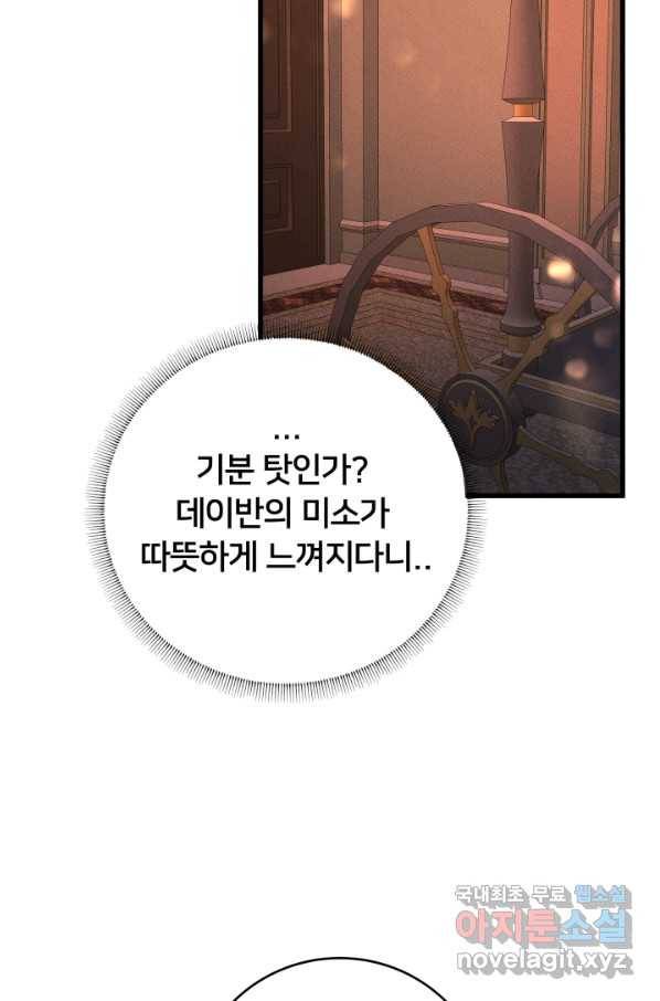 이제 그만 파혼해 드릴게요 22화 79