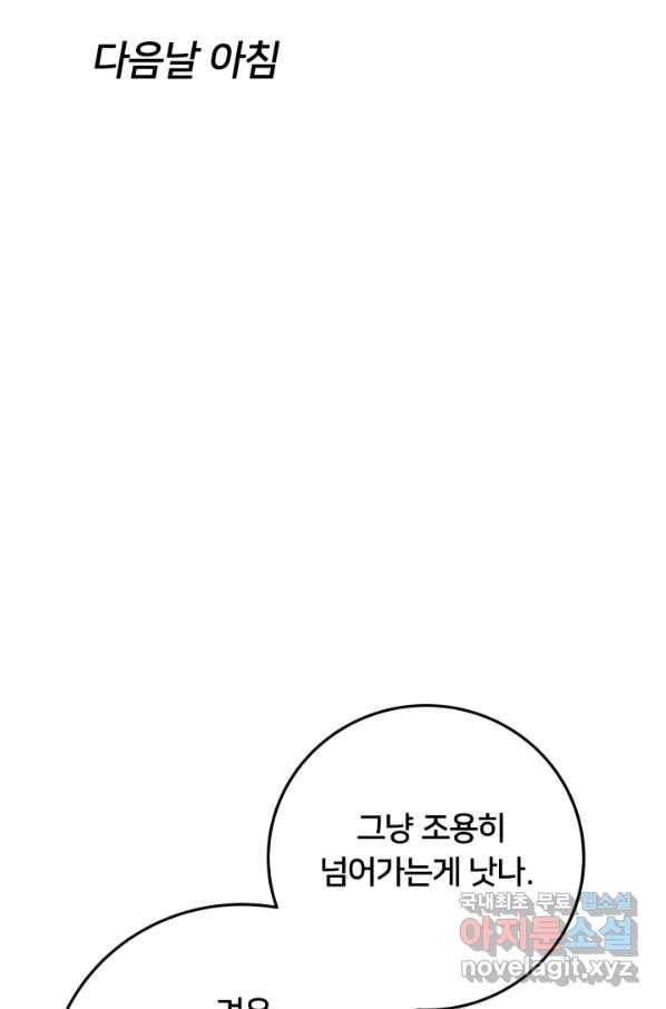 이제 그만 파혼해 드릴게요 22화 82