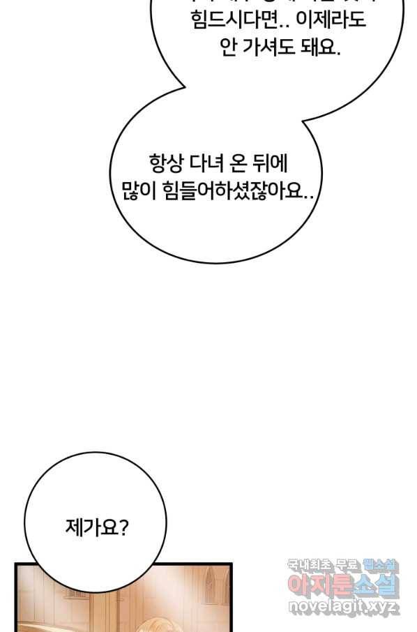 이제 그만 파혼해 드릴게요 22화 84