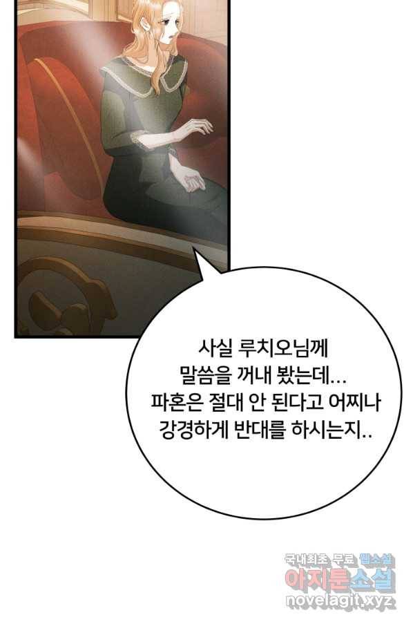 이제 그만 파혼해 드릴게요 22화 85