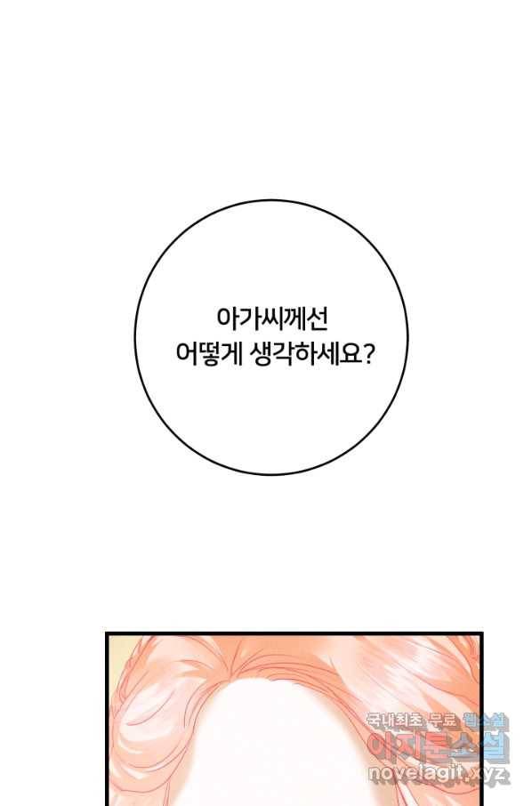 이제 그만 파혼해 드릴게요 22화 86