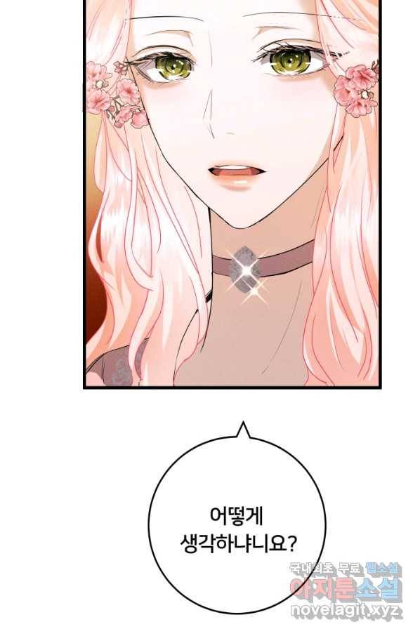 이제 그만 파혼해 드릴게요 22화 87
