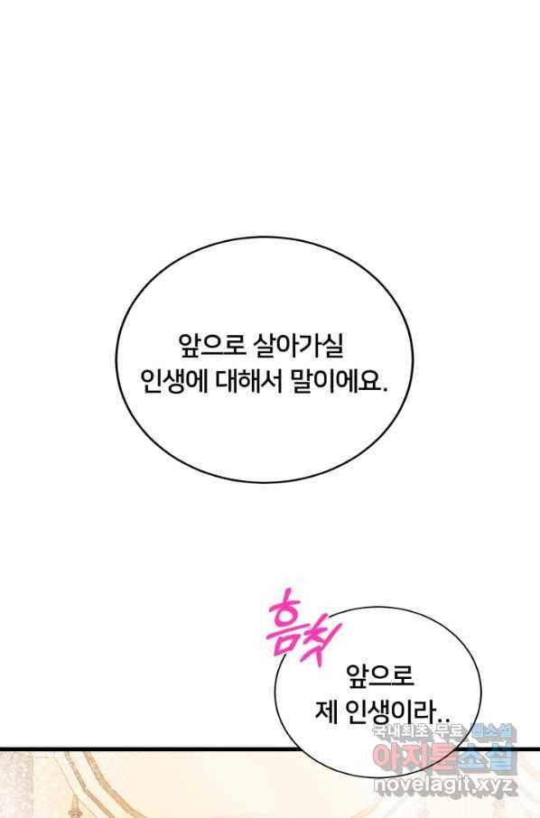 이제 그만 파혼해 드릴게요 22화 88