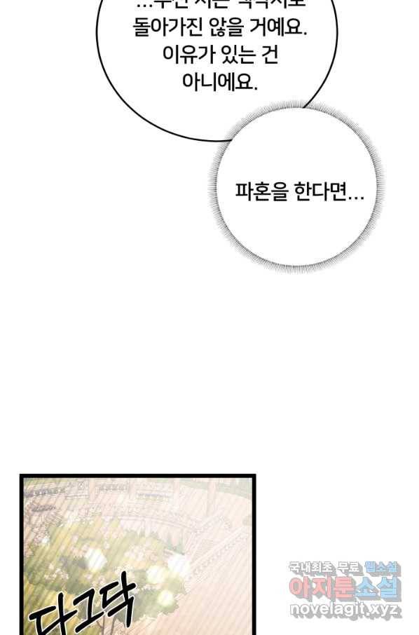 이제 그만 파혼해 드릴게요 22화 90