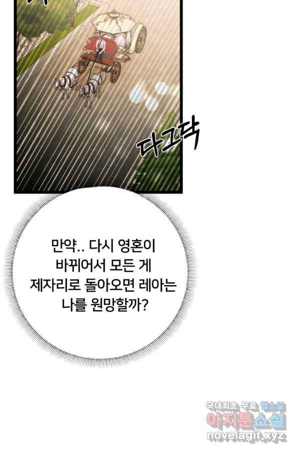 이제 그만 파혼해 드릴게요 22화 91