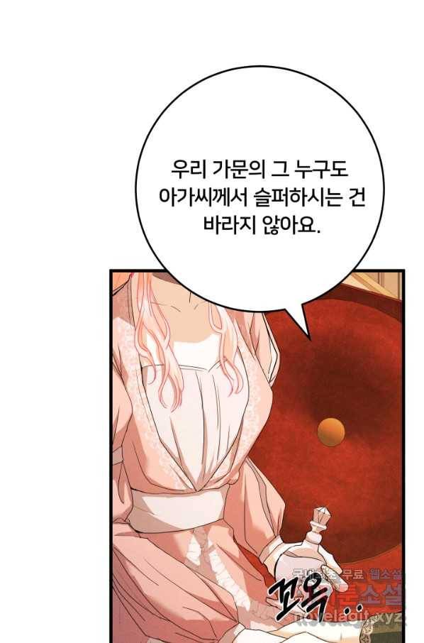 이제 그만 파혼해 드릴게요 22화 92