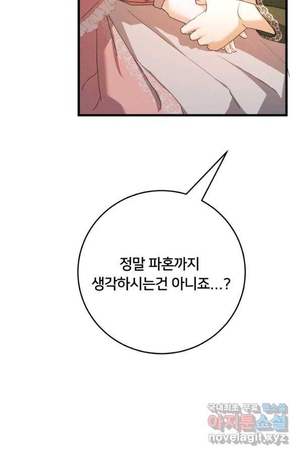 이제 그만 파혼해 드릴게요 22화 93