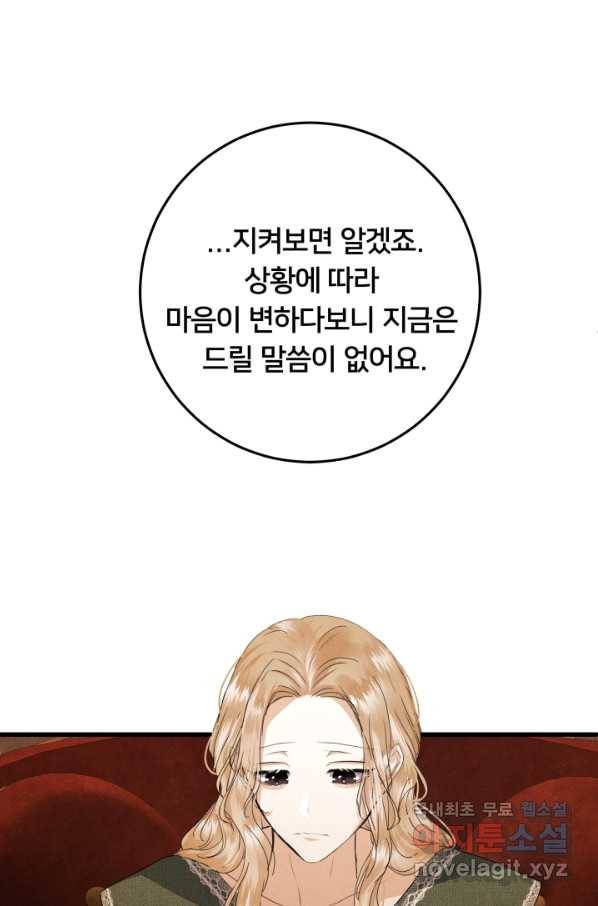 이제 그만 파혼해 드릴게요 22화 94