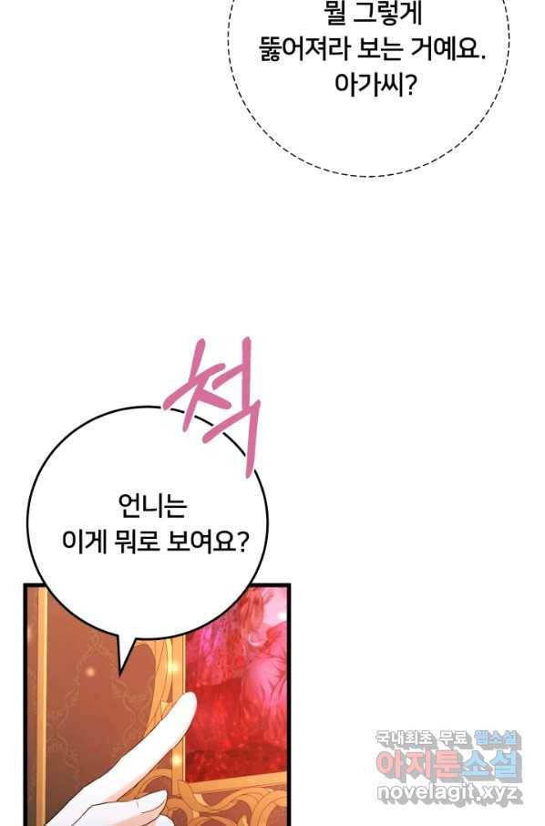 이제 그만 파혼해 드릴게요 22화 98