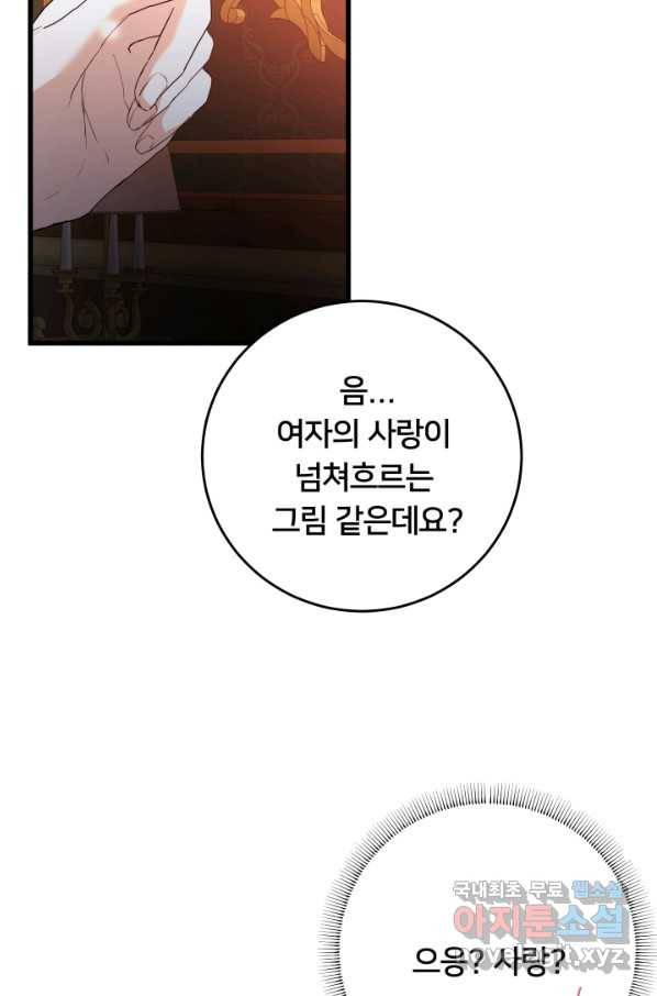 이제 그만 파혼해 드릴게요 22화 99